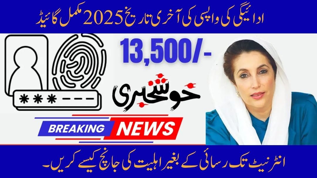 Complete Guide to BISP 13500 Payment Withdrawal Deadline 2025