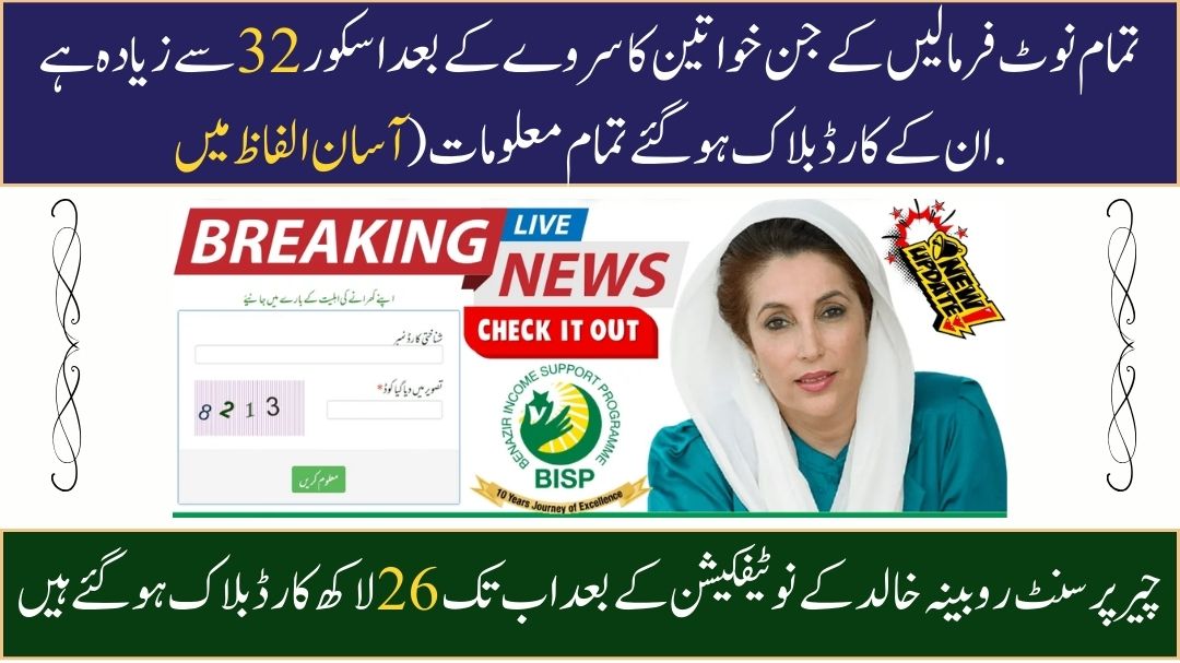 BISP Card Status