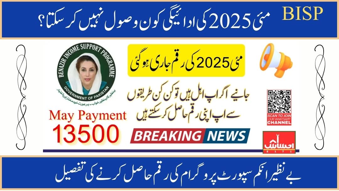 BISP 8171 Payment May 2025