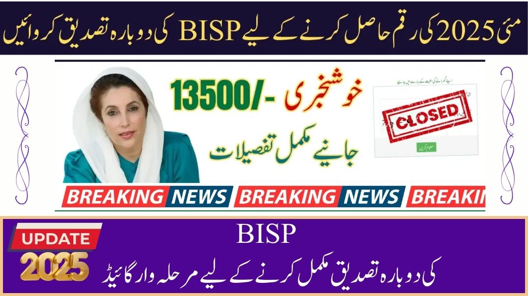 Final BISP 8171 Re-verification for Disbursement in May 2025