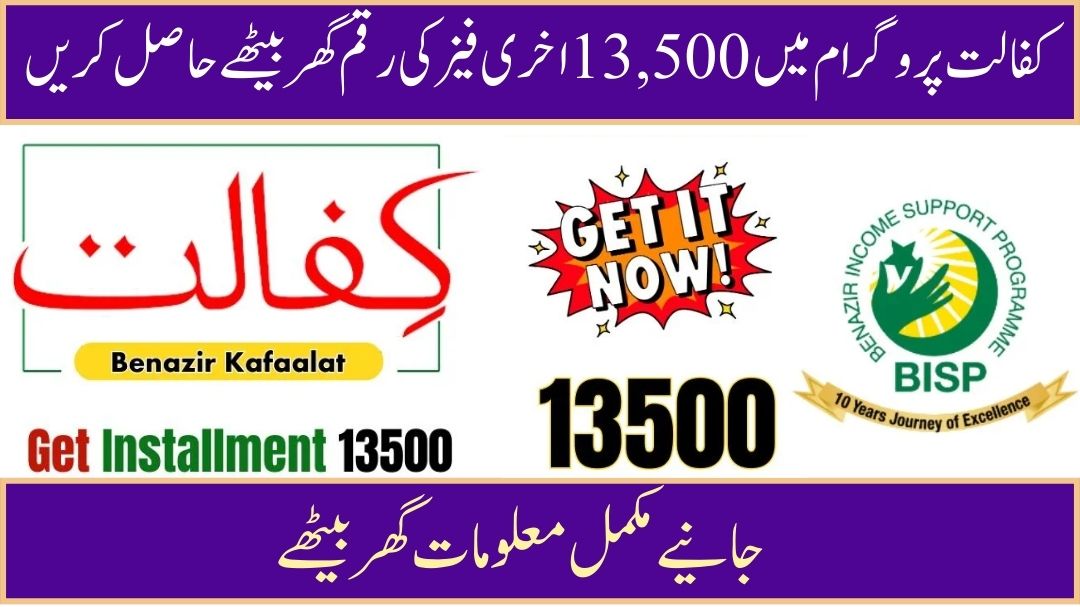 e Benazir Kafaalat Program 2025