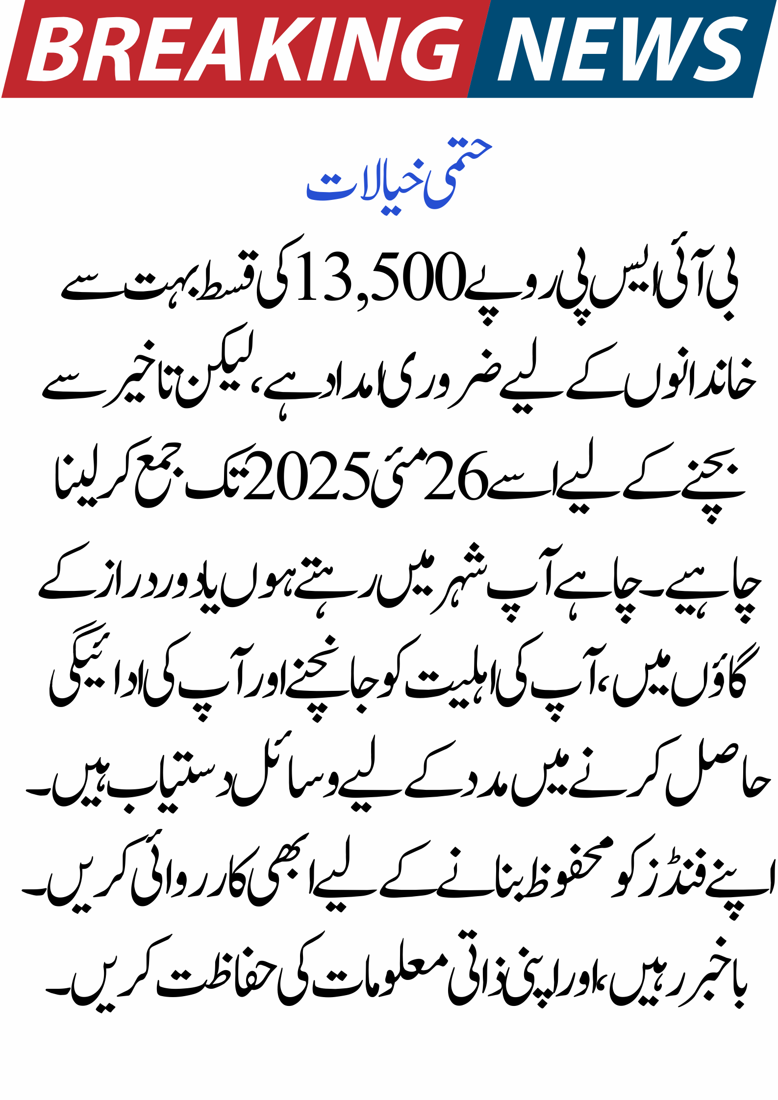 Complete Guide to BISP 13500 Payment Withdrawal Deadline 2025