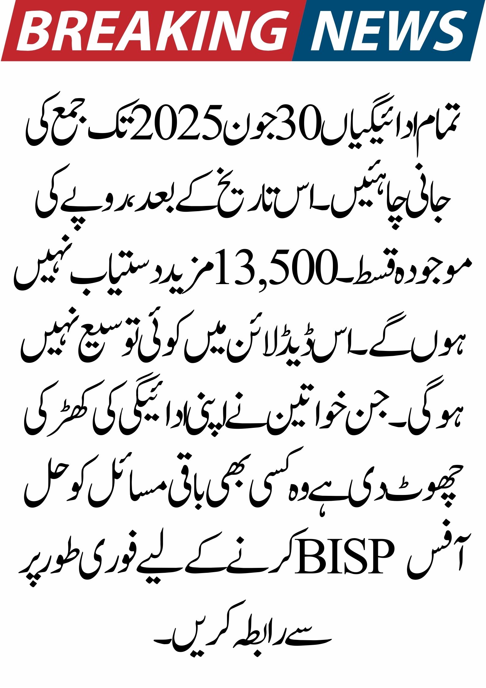 Final Reminder For Eligible Women Regarding Benazir Kafaalat 13500 New Installment 2025 Withdrawal Procedure