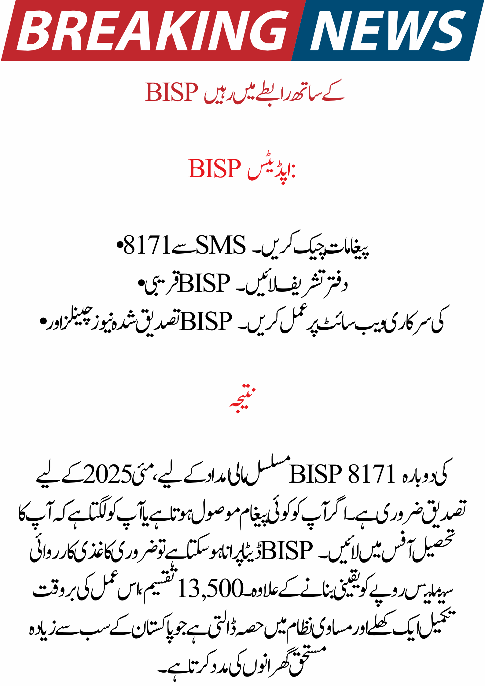 Final BISP 8171 Re-verification for Disbursement in May 2025