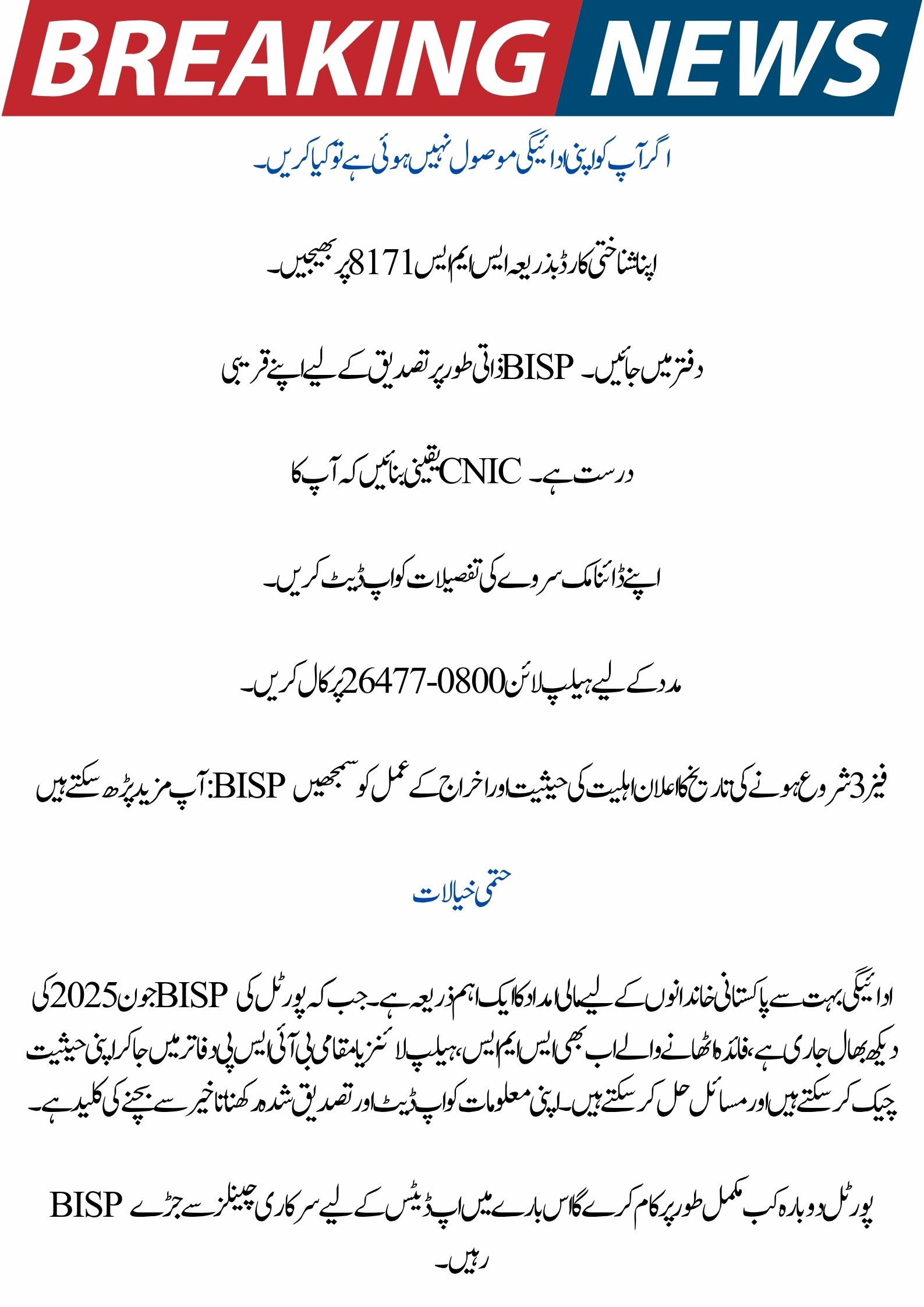 When Will BISP Portal Maintenance Be Completed in June 2025, And What Other Ways Are There To Verify 13500?