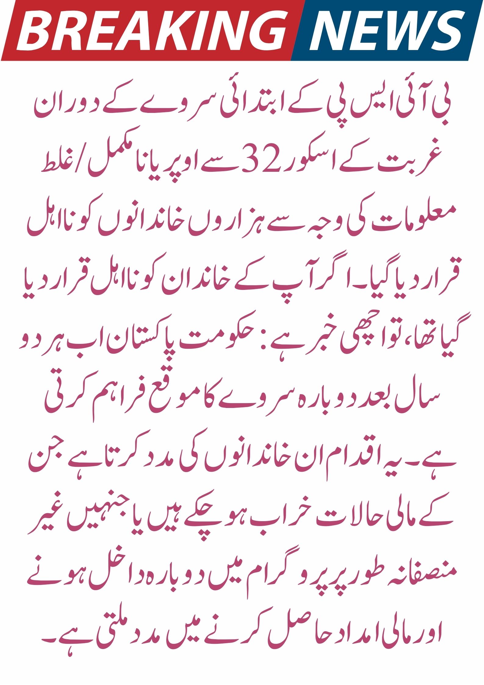 BISP Re-Survey