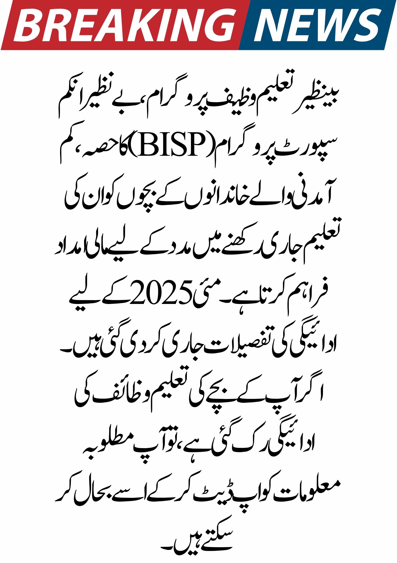 Benazir Taleemi Wazaif May 2025 Payments – Full Update