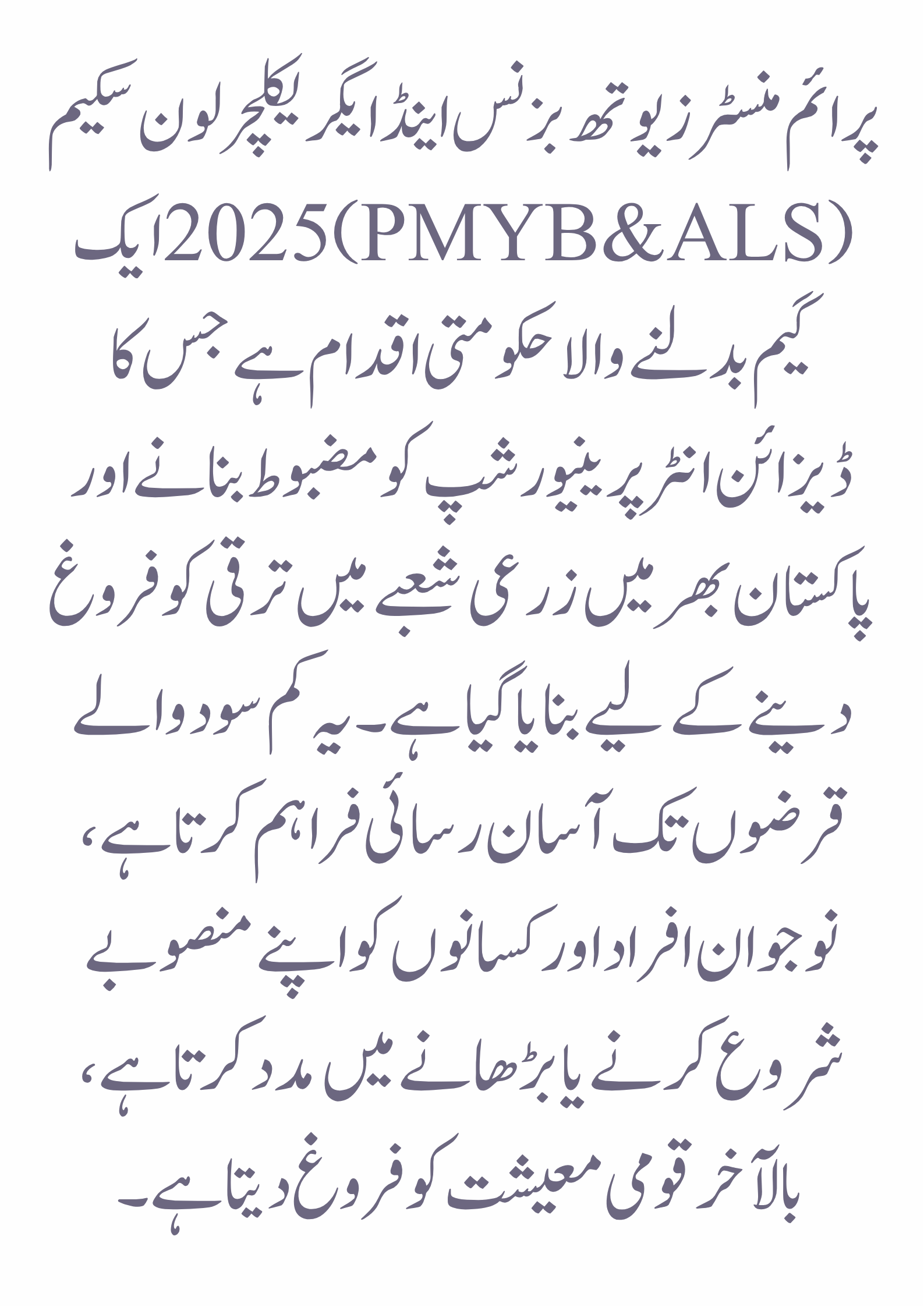 PM Loan Scheme 2025