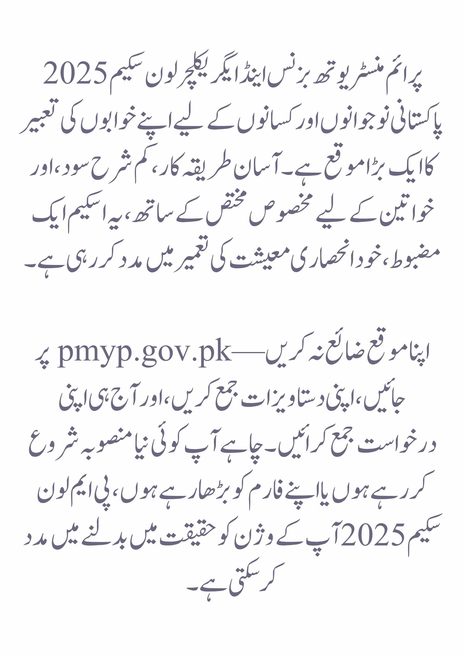 PM Loan Scheme 2025