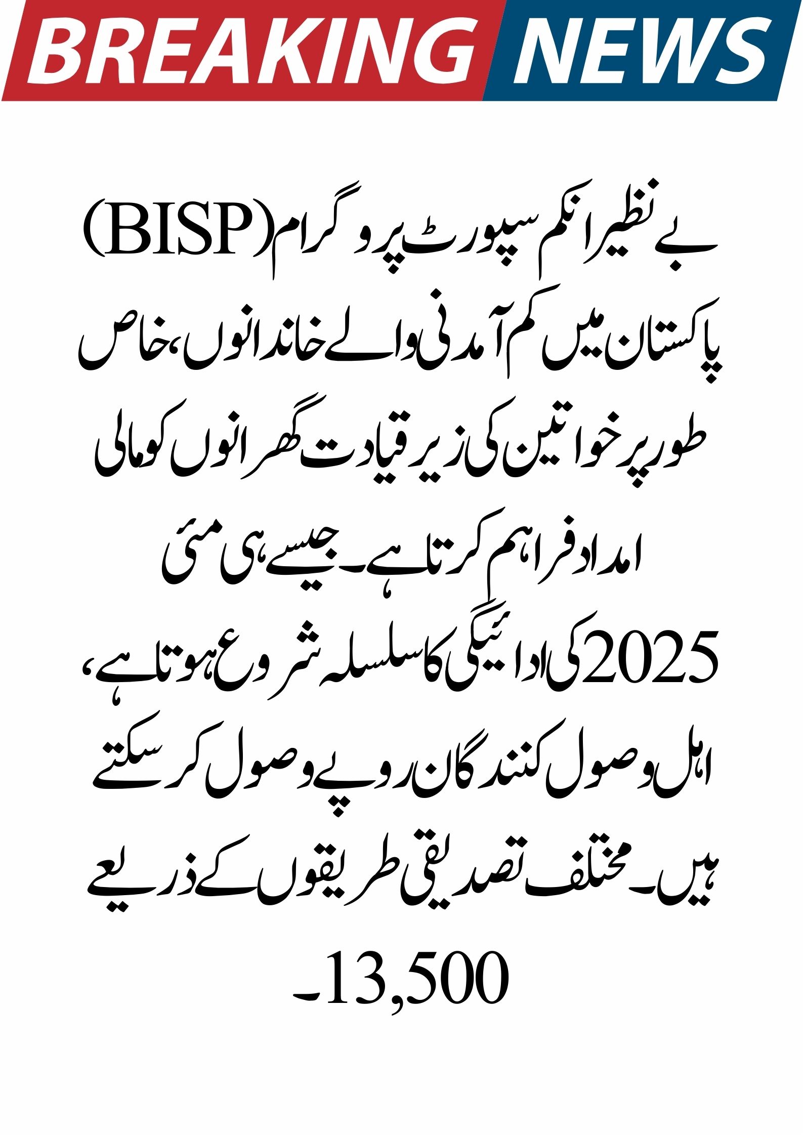 BISP Eligibility Check Online – May 2025 Update