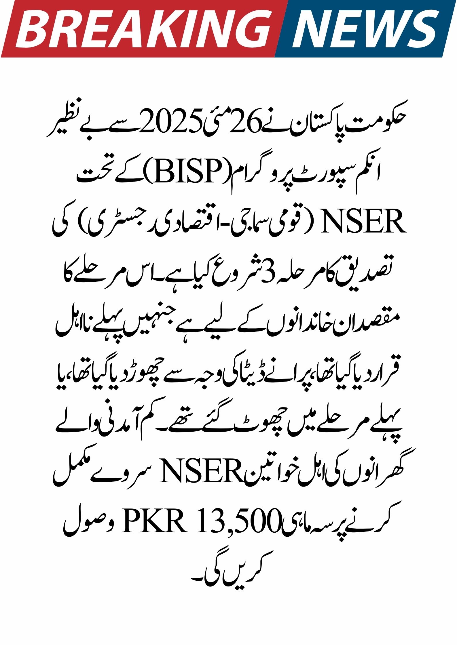 BISP NSER Verification Phase 3 – Complete Guide for 2025