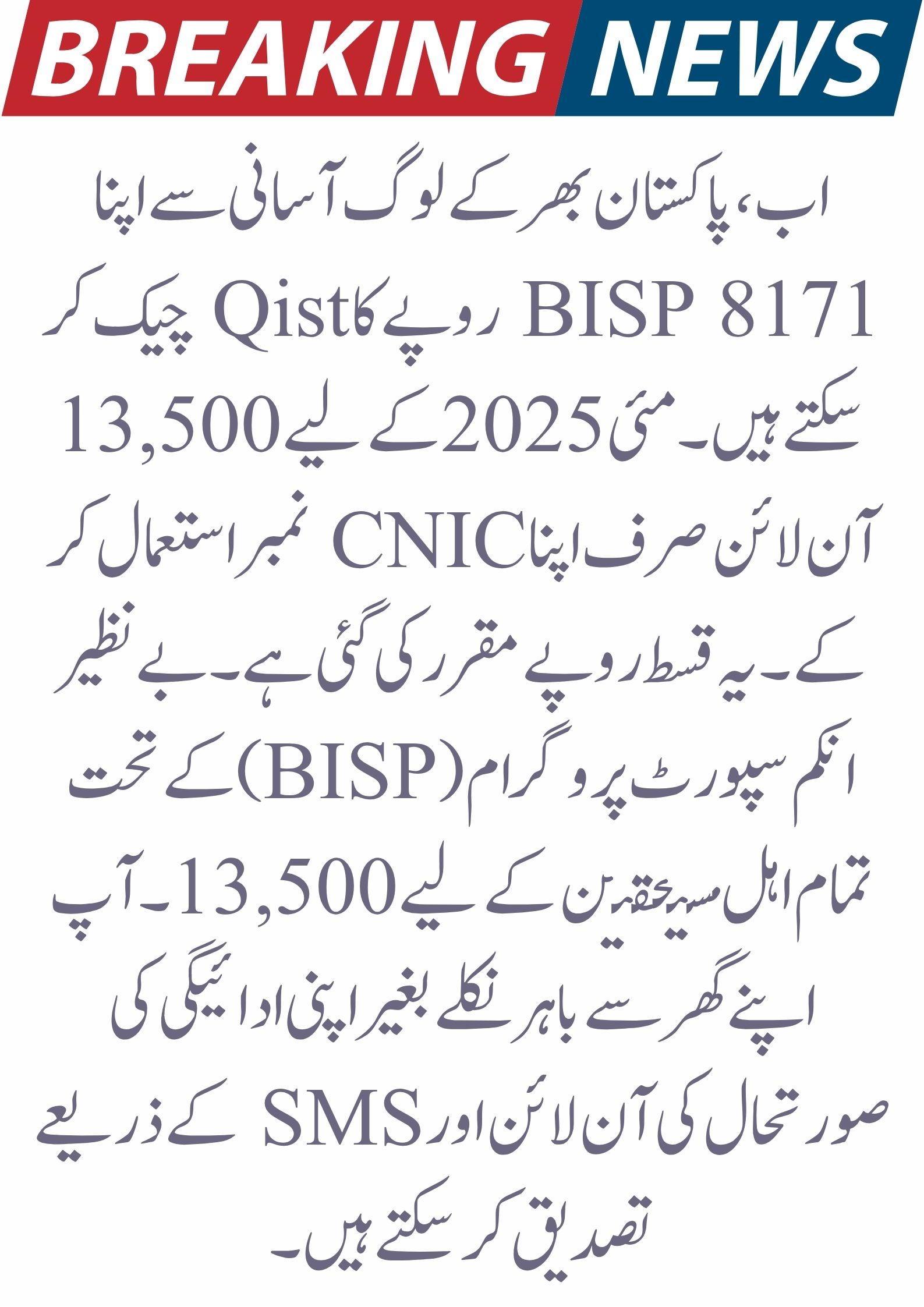 BISP 8171 Qist 13500