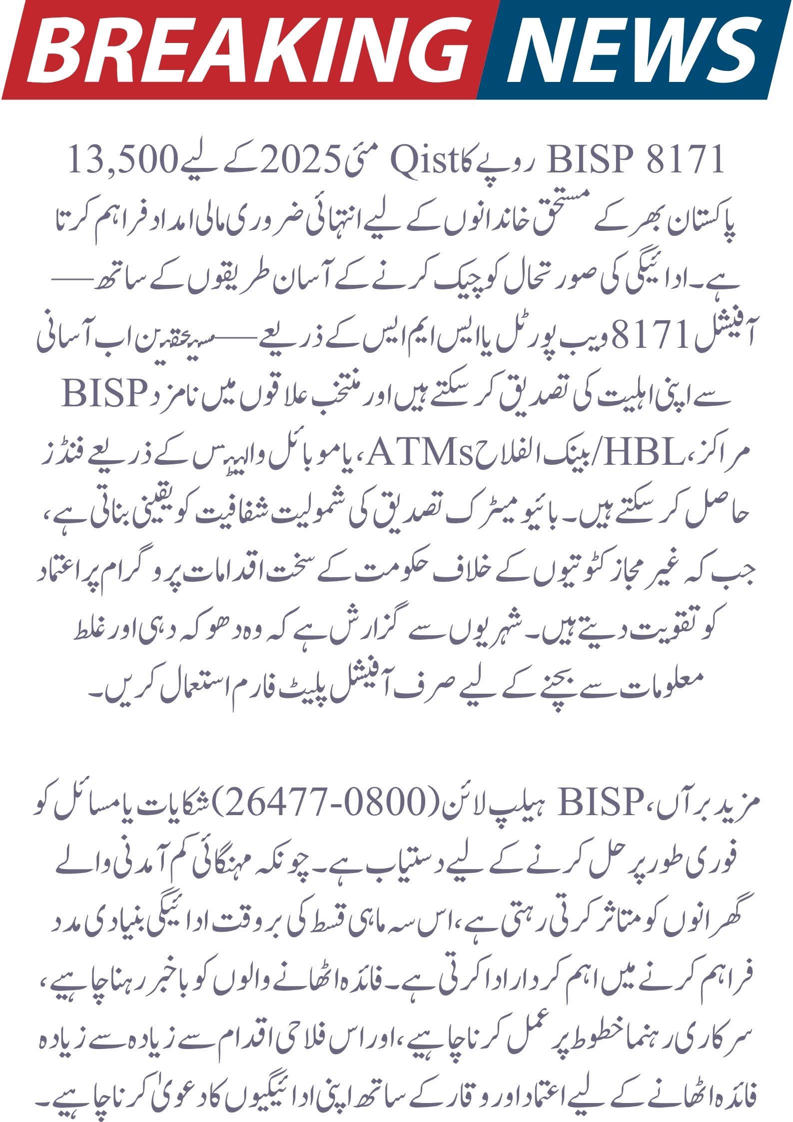BISP 8171 Qist 13500