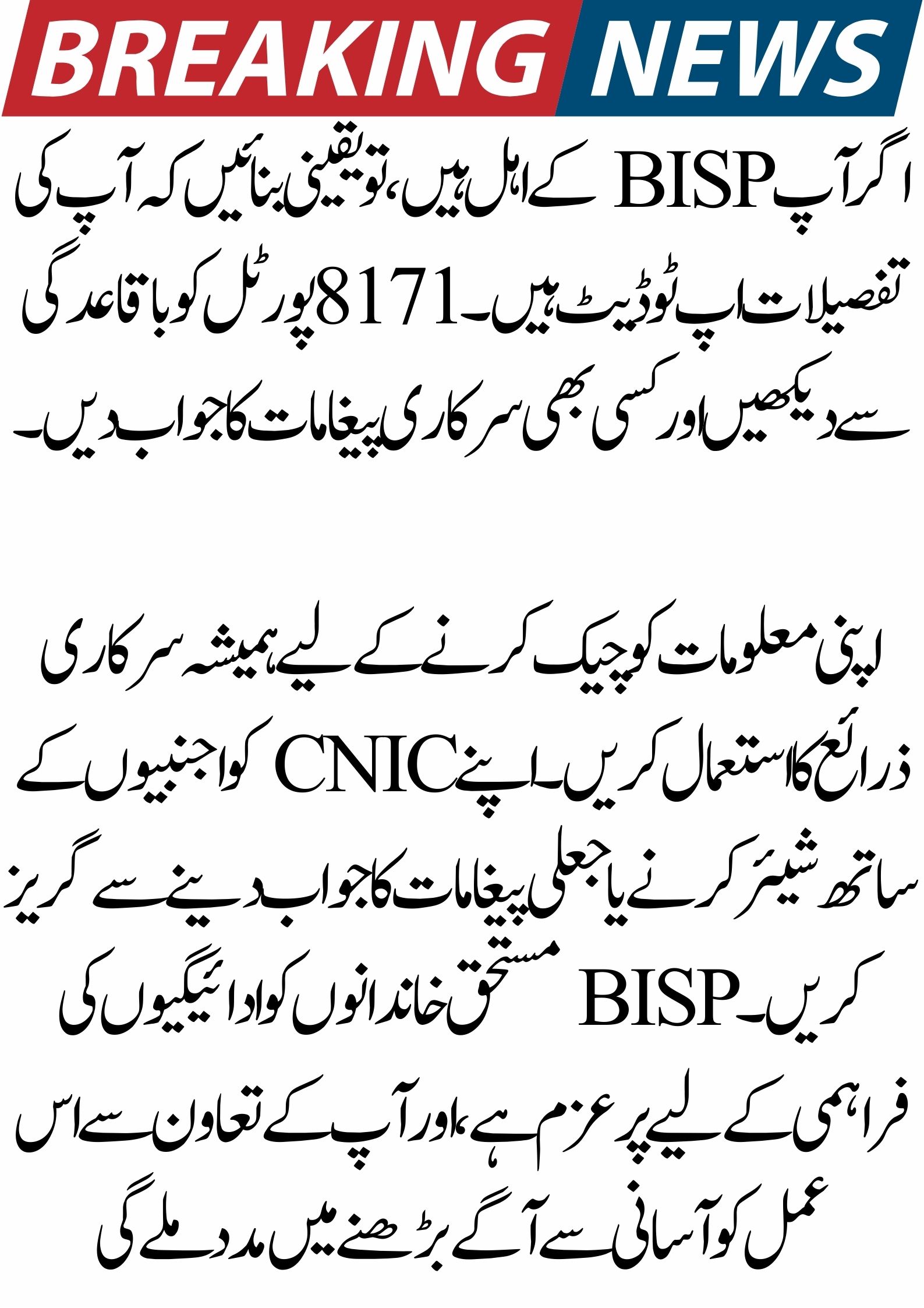 Phase 3 of the BISP 8171 Payment Update, May–July 2025: 10 Lakh Women Incorporated 2025