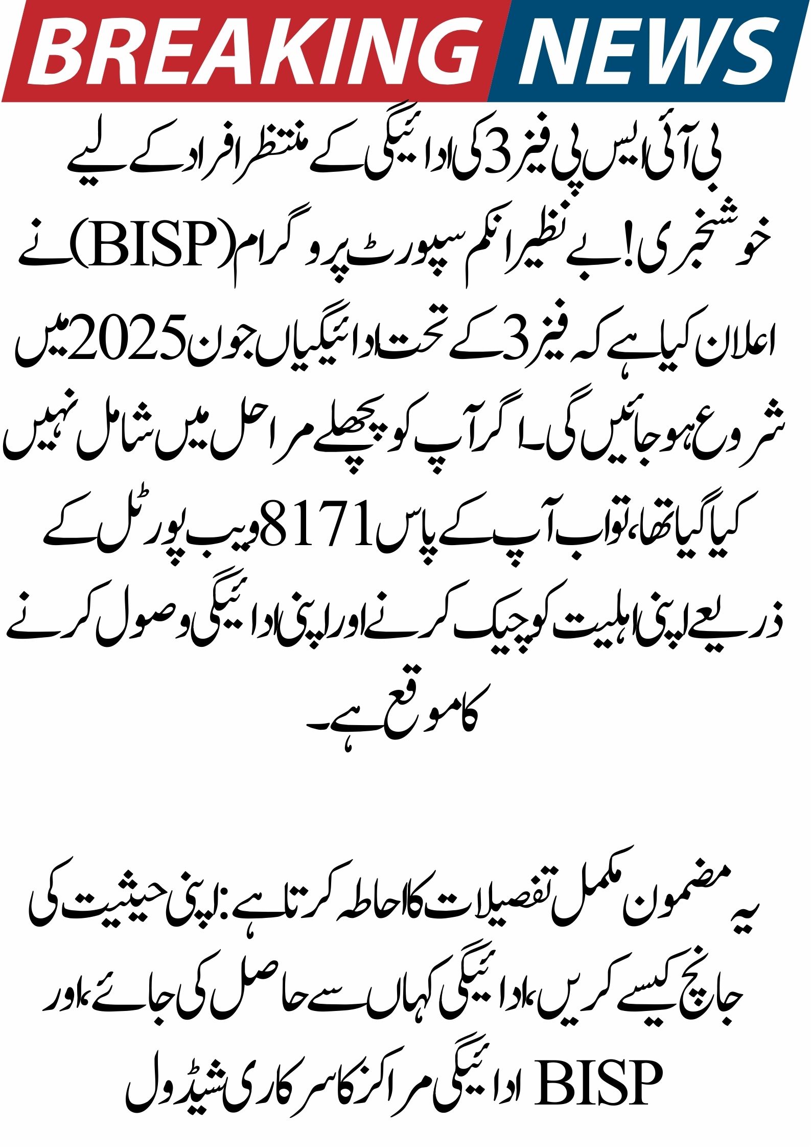 June Sees the Launch of the 8171 Web Portal—BISP Phase 3 Update 2025