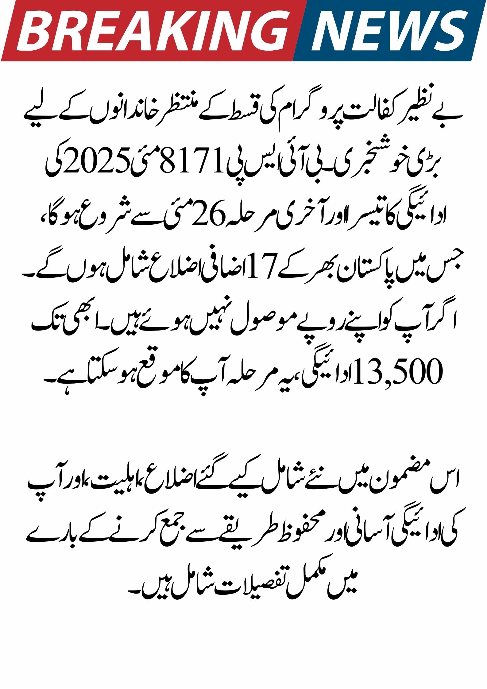 BISP 8171 Payment Phase 3