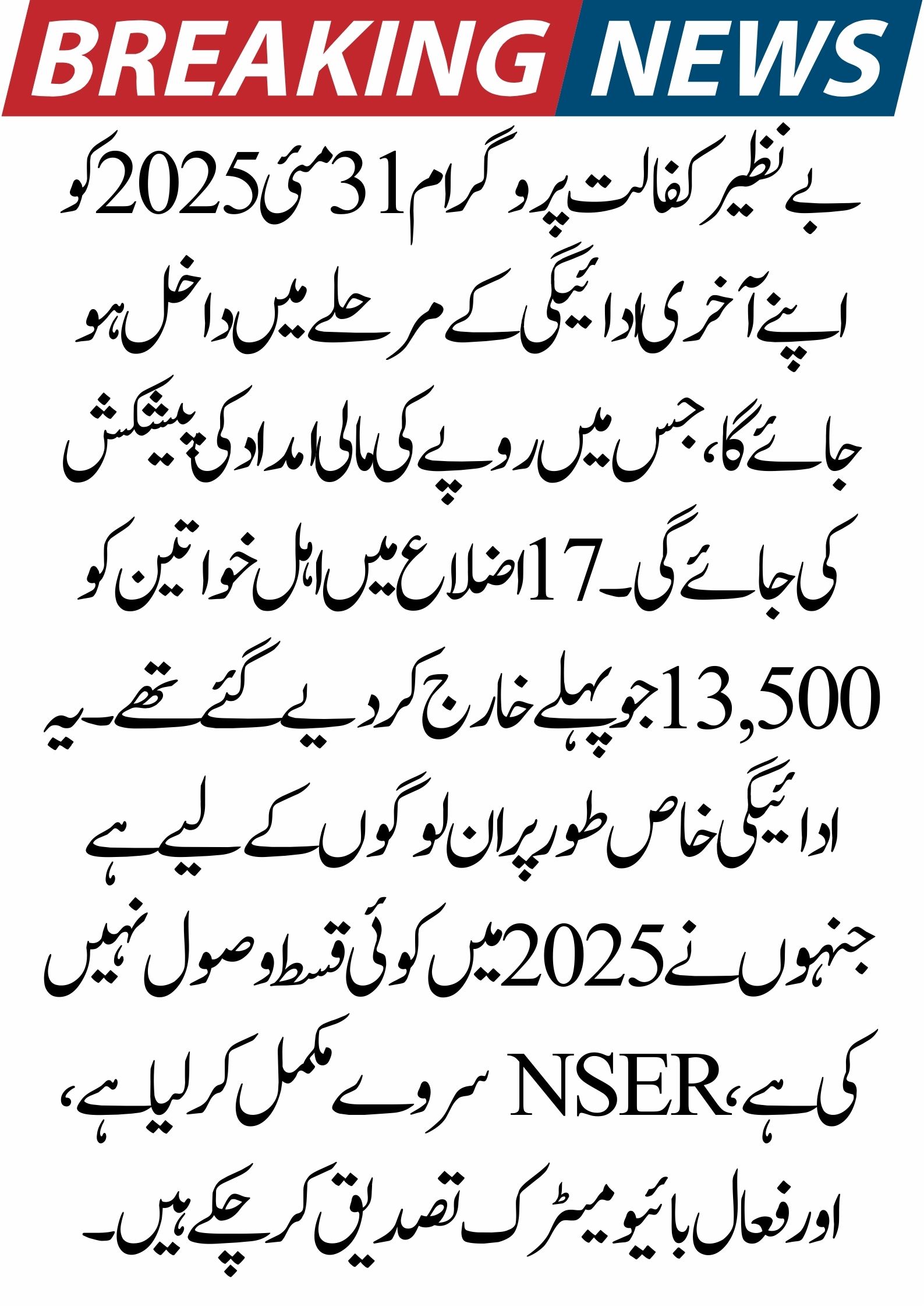 Benazir Kafaalat Program 2025