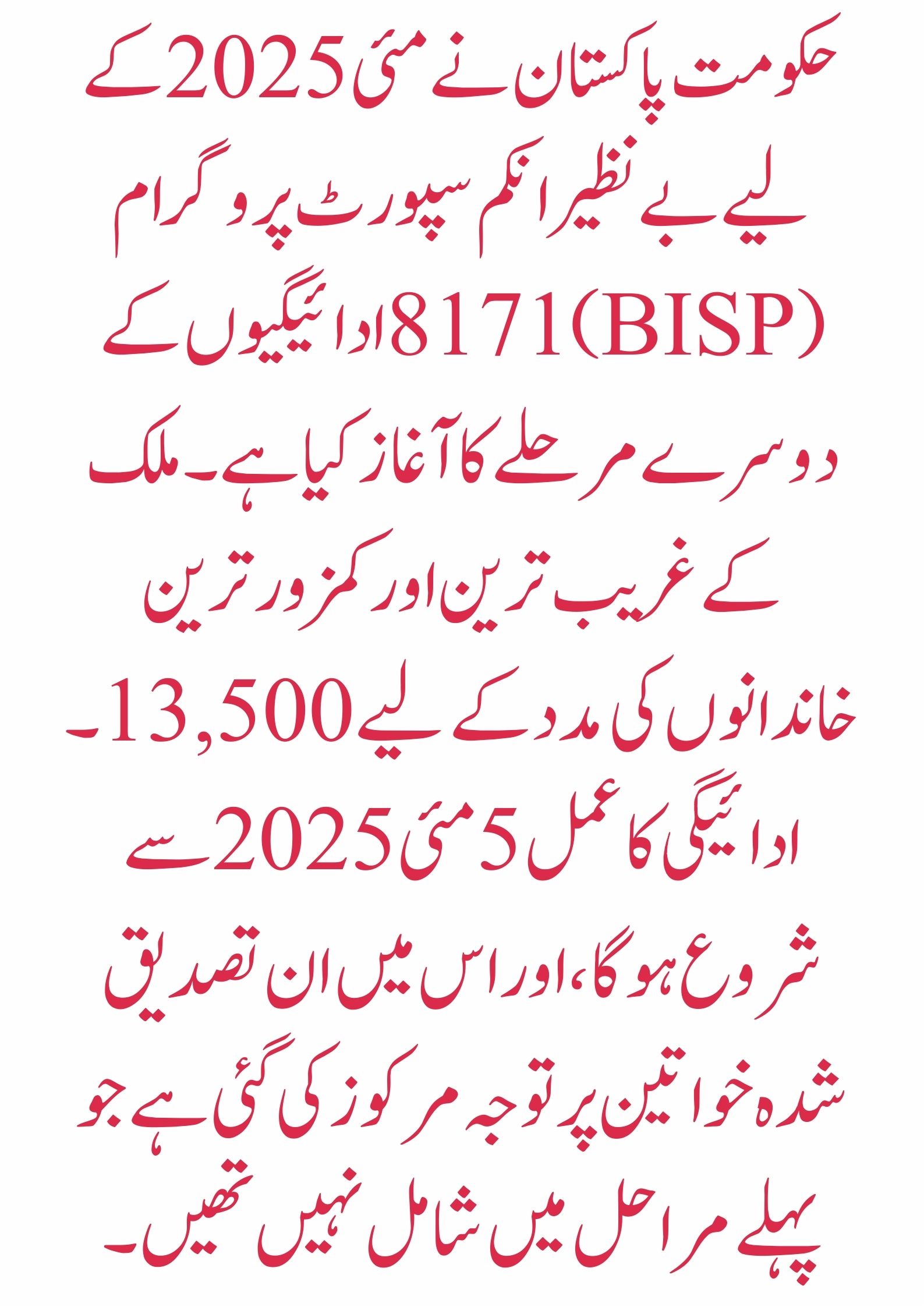 BISP 8171 Payment May 2025