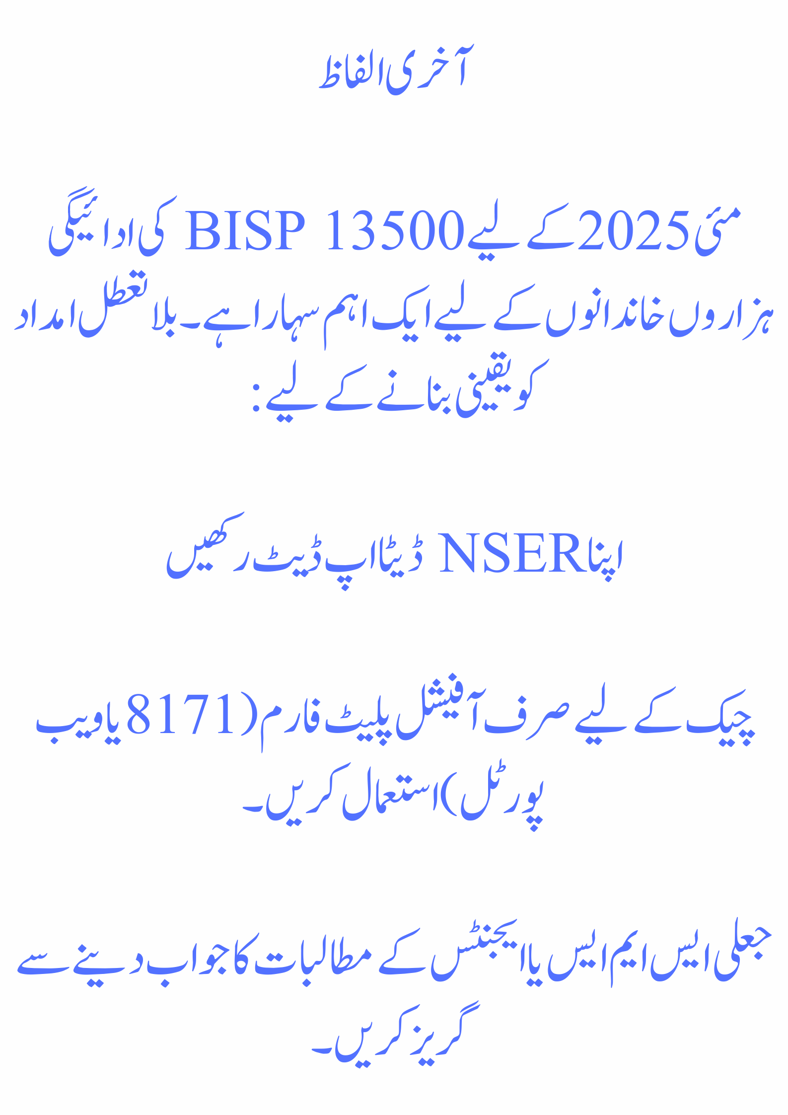  BISP 13500 May 2025