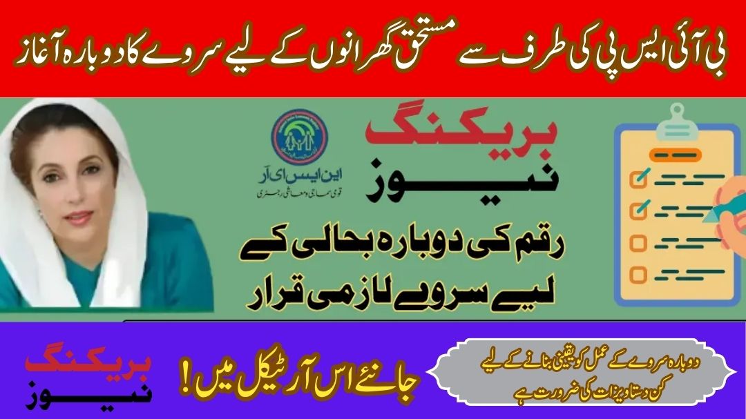 Eligible Families Must Complete the Resurvey for Missed BISP June Payment of 13,500