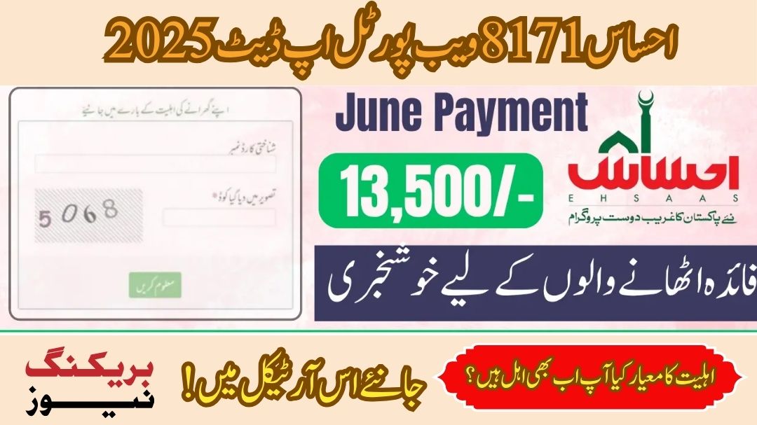 Ehsaas 8171 Web Portal Update—June 2025 Guide