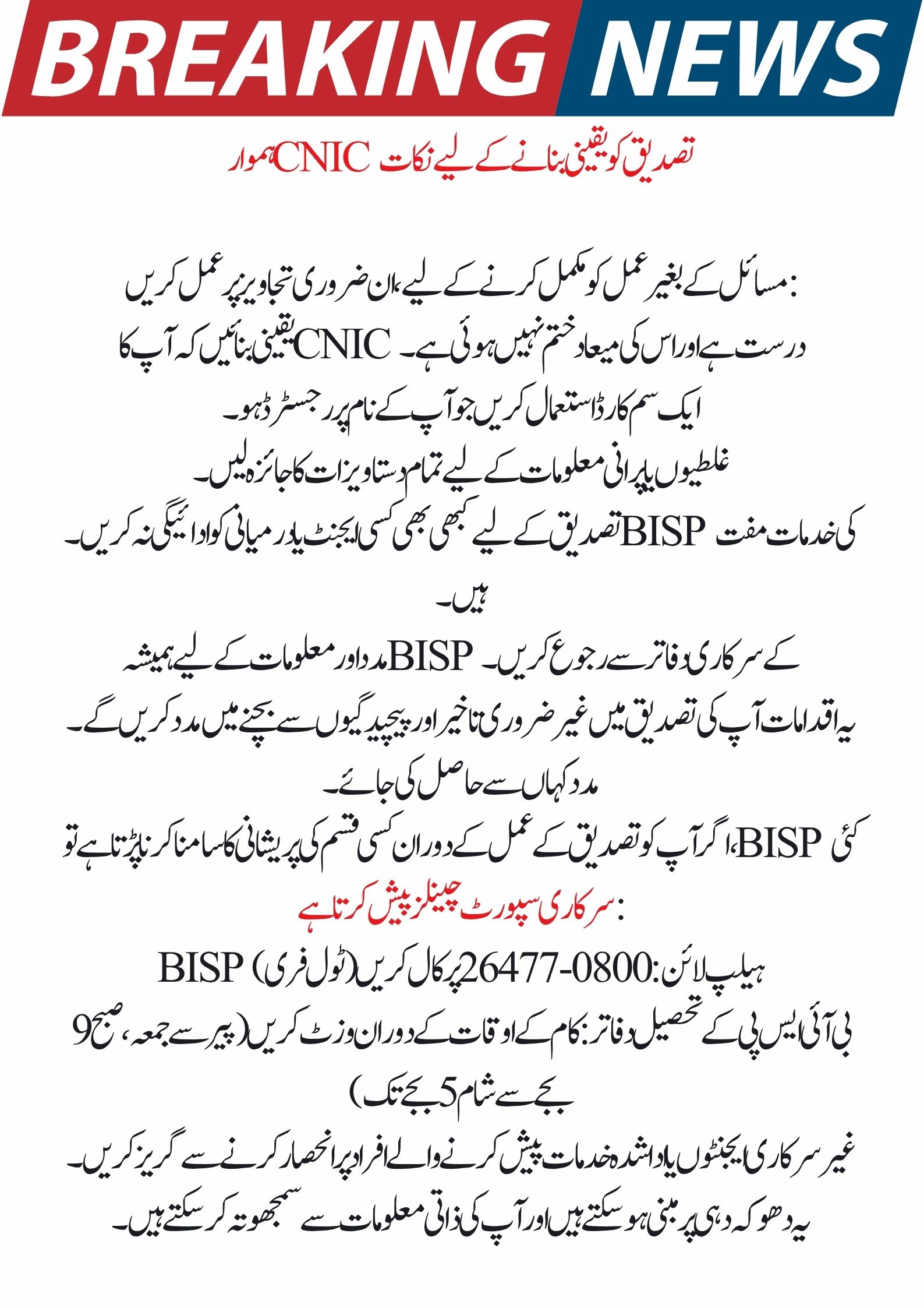 BISP 8171 CNIC Verification for Upcoming Payment 13500:
