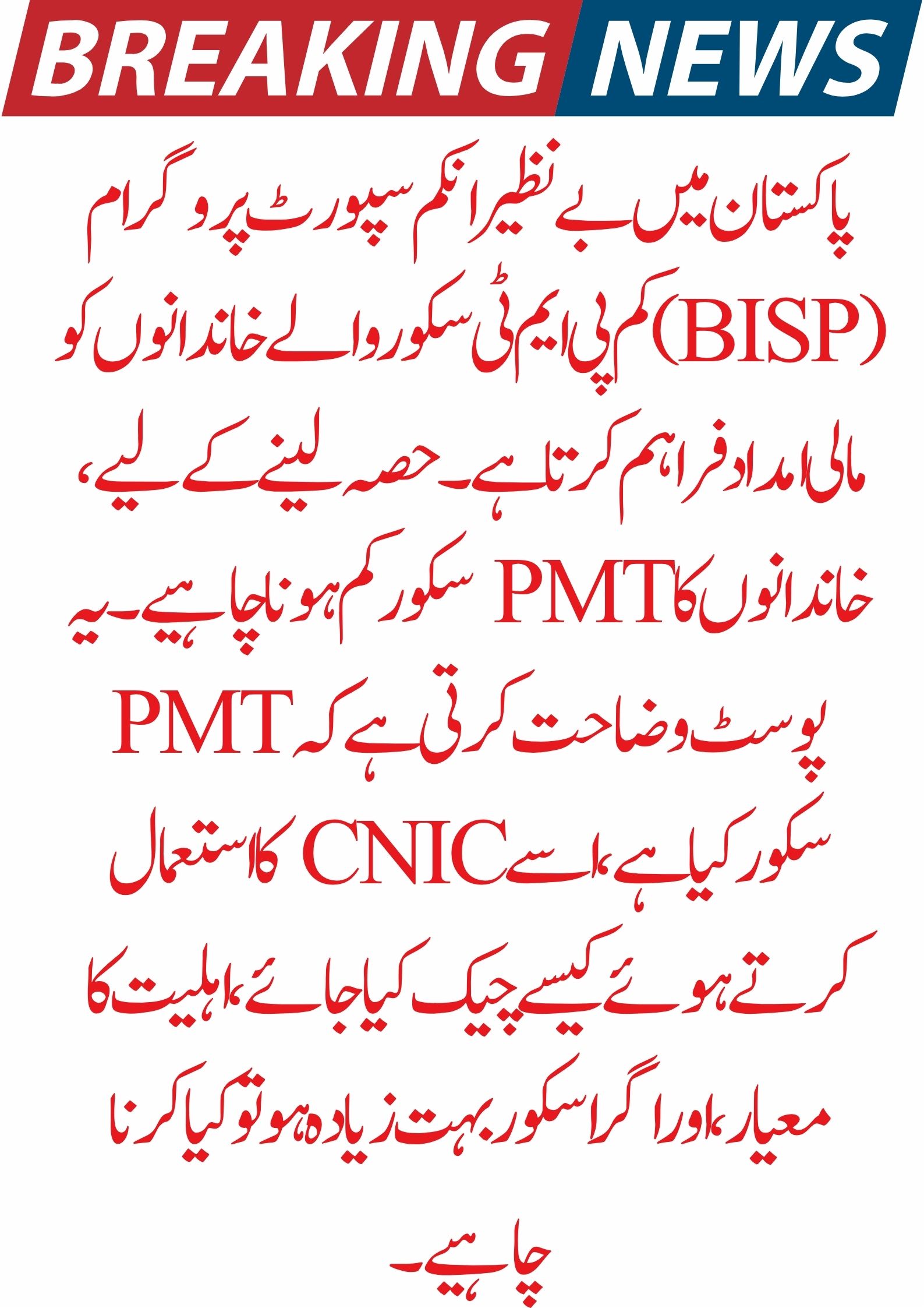 BISP PMT Score