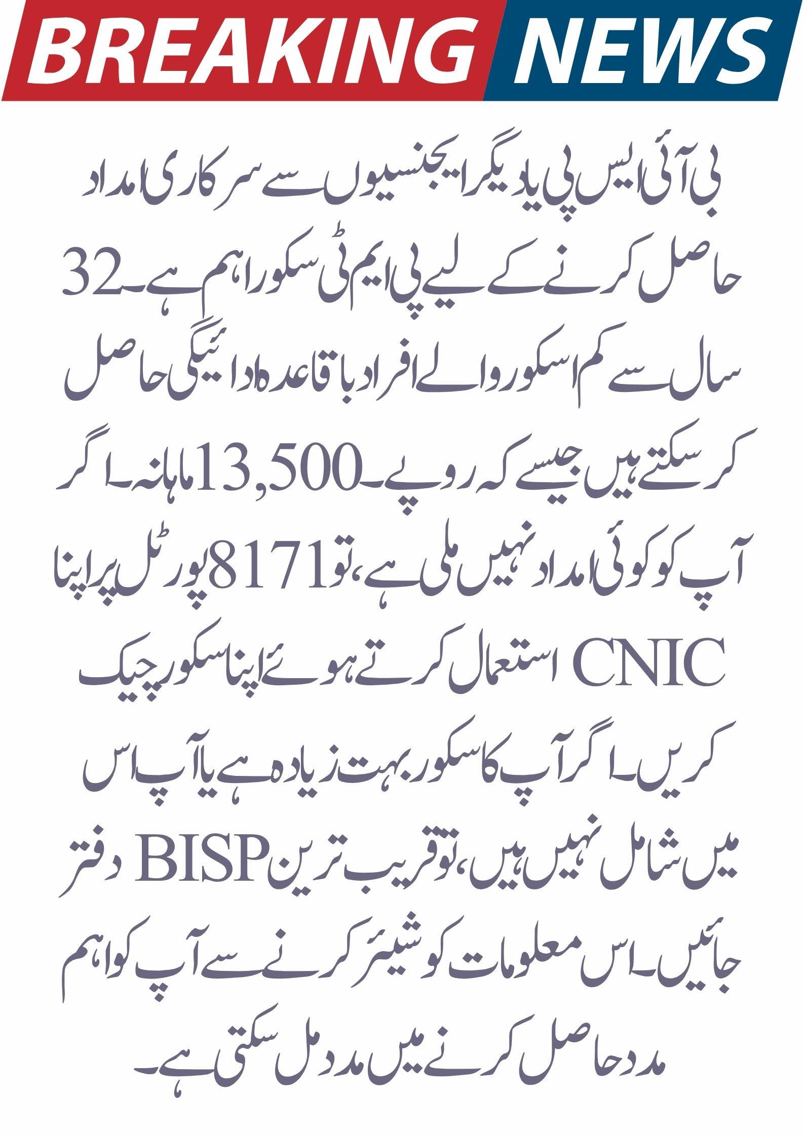 BISP PMT Score