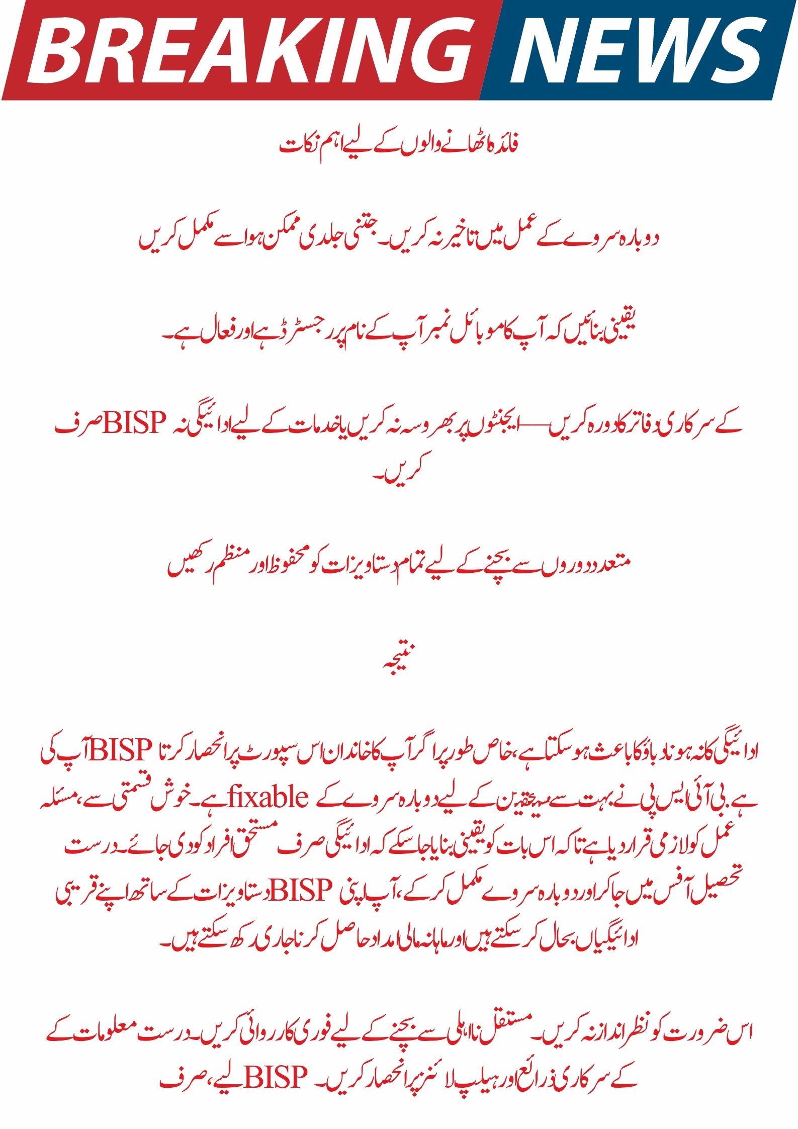 Eligible Families Must Complete the Resurvey for Missed BISP June Payment of 13,500