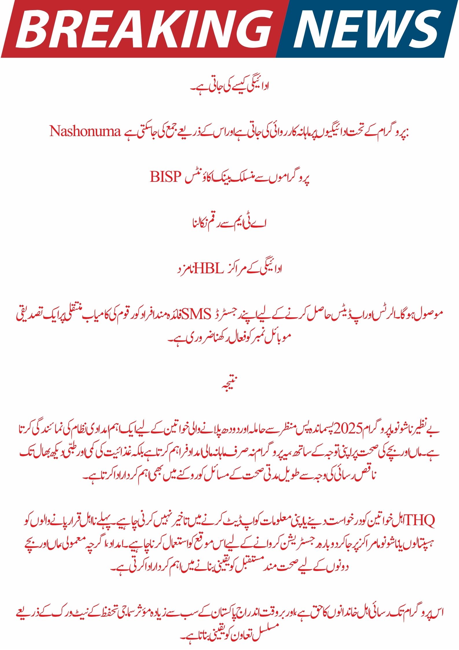 The 2025 Benazir Nashonuma Program How Women Who Are Not Eligible Can Sign Up for the Upcoming Payment
