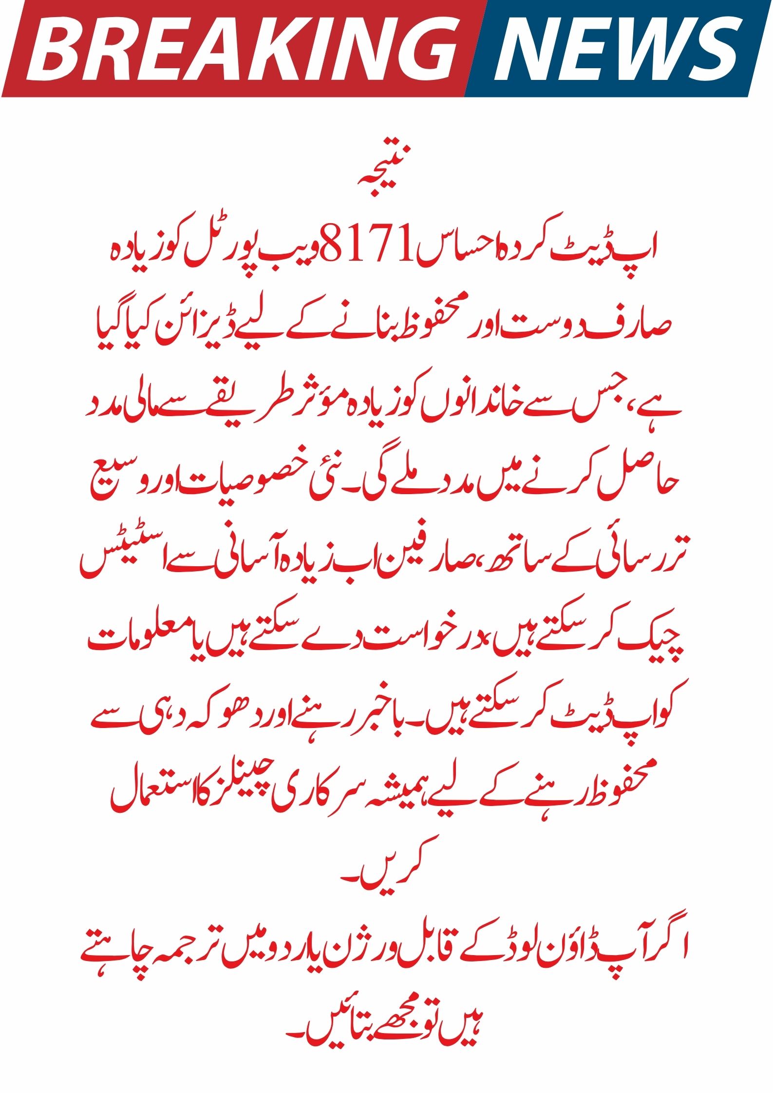 Ehsaas 8171 Web Portal Update—June 2025 Guide
