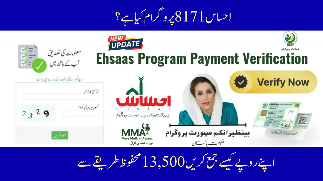 Ehsaas Program 8171 2025: How to Check Payment Status & Stay Safe from Scams