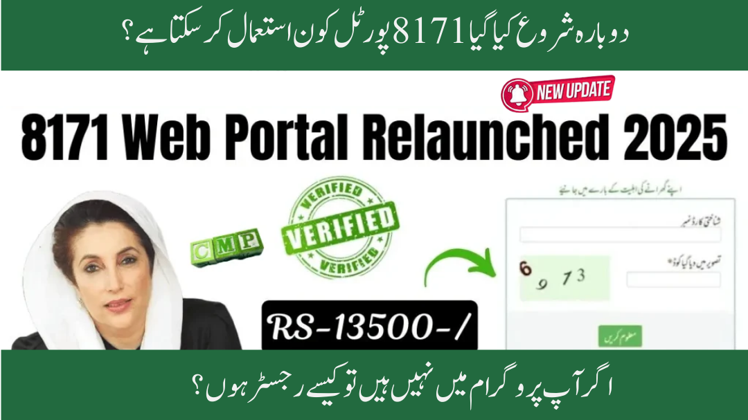 8171 Web Portal Relaunched – Verify Rs. 13,500 Payments Online