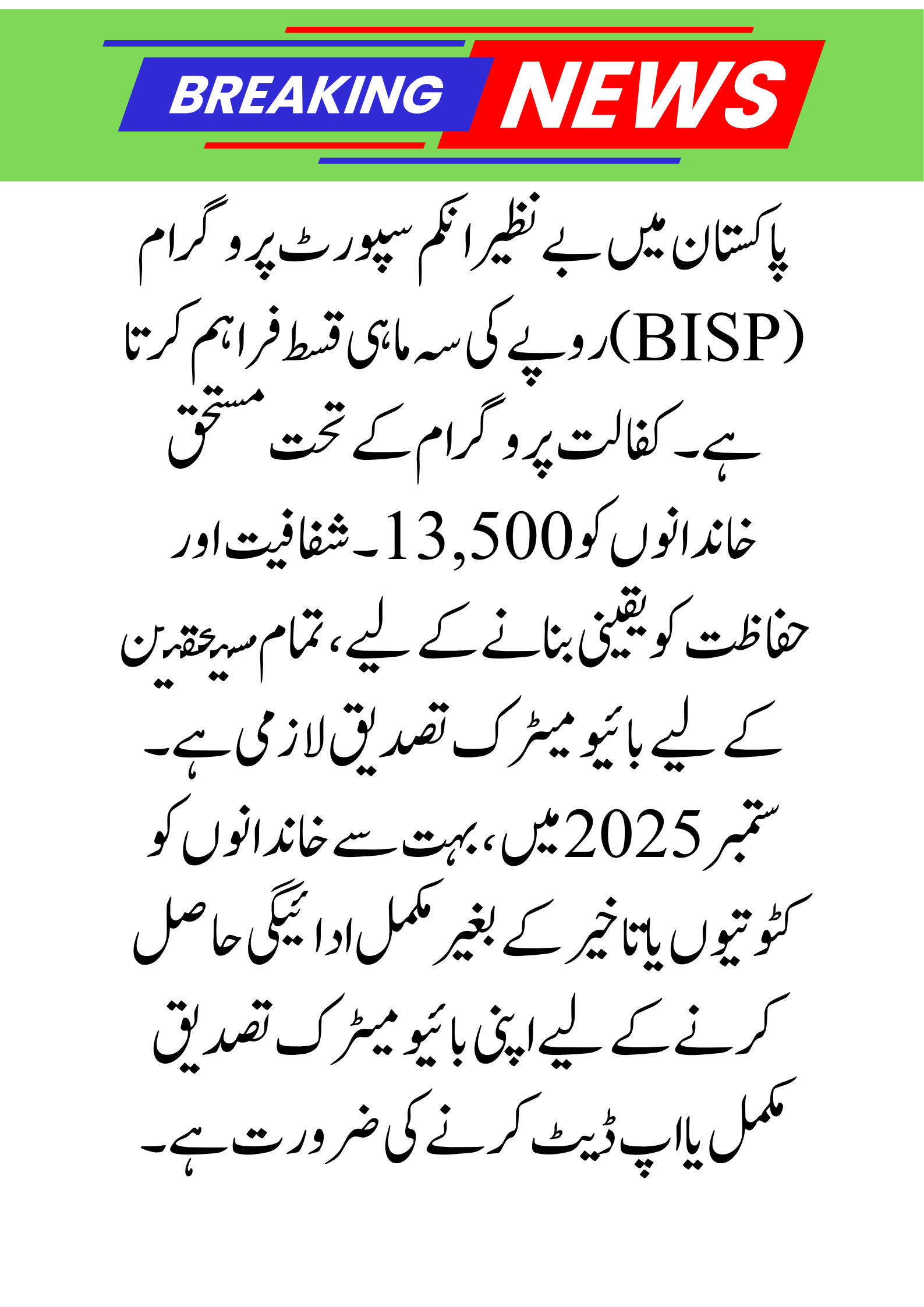 BISP 8171 Biometric Verification September 2025 – Complete Guide to Secure Your Rs. 13,500 Payment