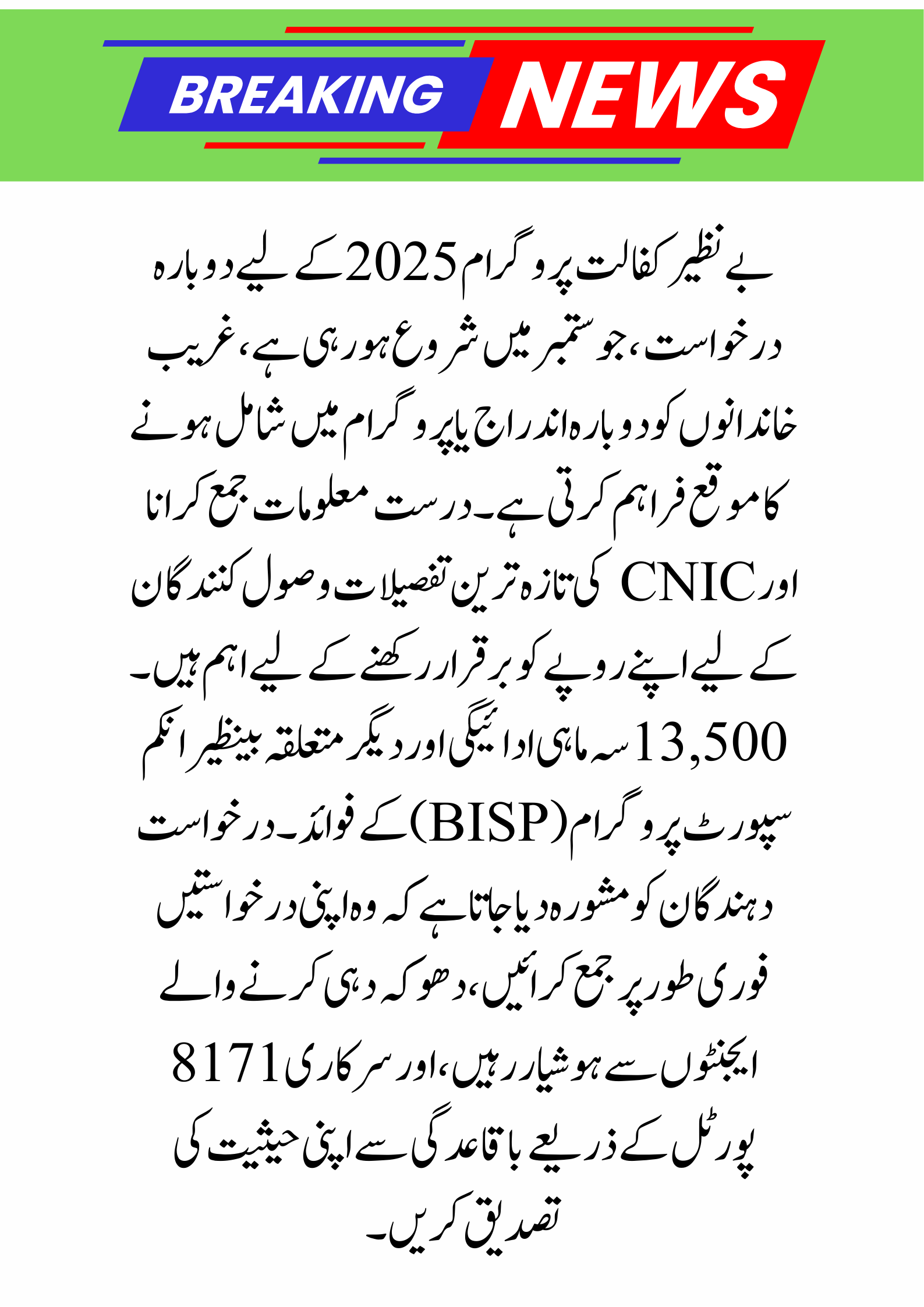 Benazir Kafalat Program Re-Application 2025