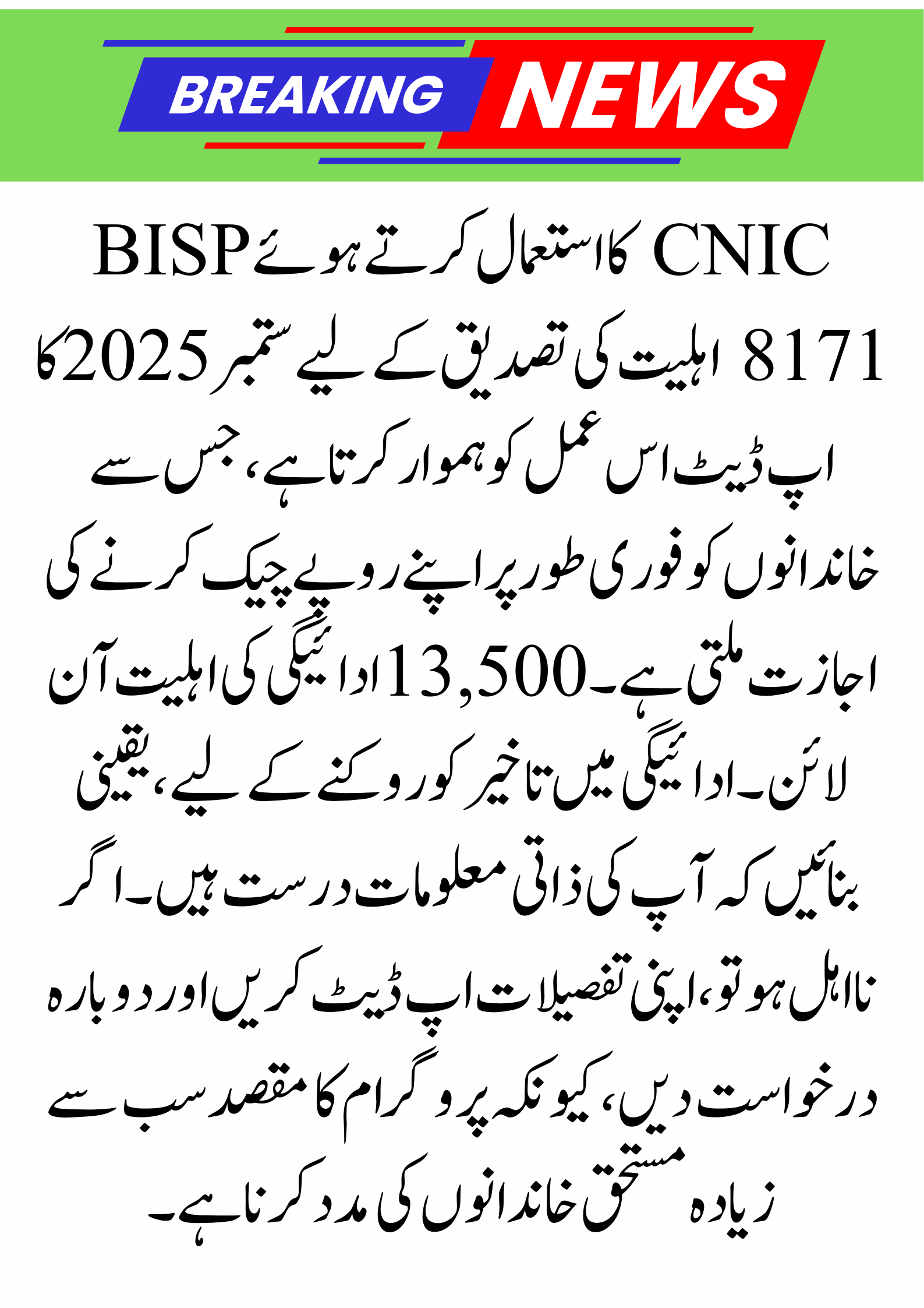 Key Highlights of Verify Your BISP 8171 Eligibility with CNIC – September 2025 Update
