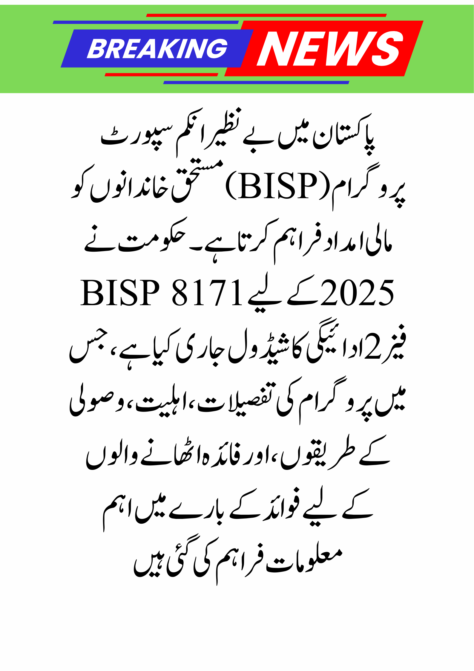 BISP 8171 Phase 2 Payment Schedule 2025 Released – Full Details