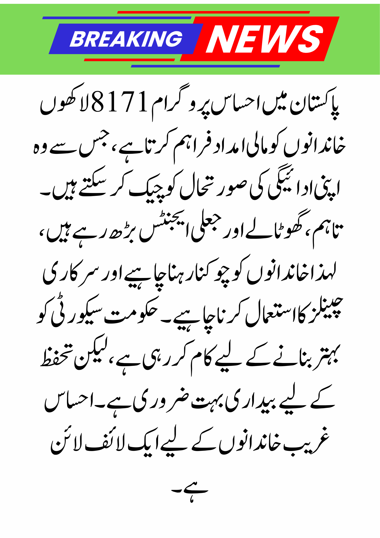 Ehsaas Program 8171 2025: How to Check Payment Status & Stay Safe from Scams