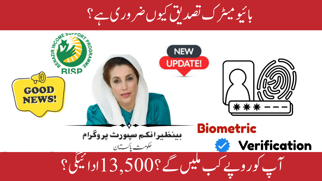 BISP 8171 Biometric Verification September 2025 – Complete Guide to Secure Your Rs. 13,500 Payment