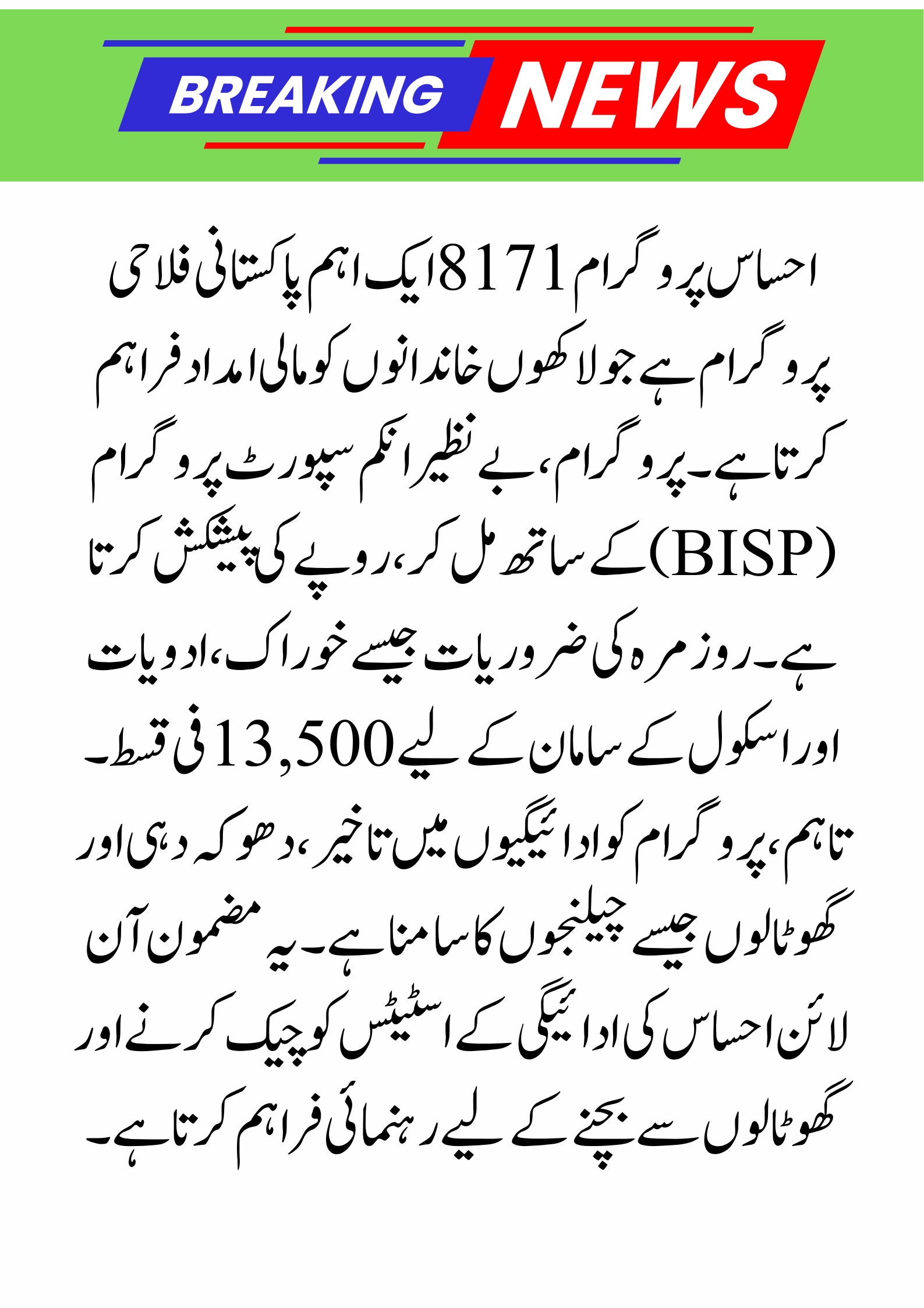 Ehsaas Program 8171 2025: How to Check Payment Status & Stay Safe from Scams