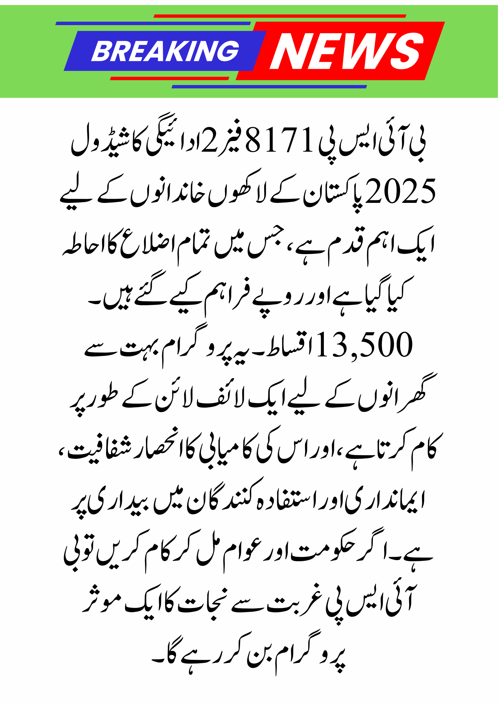 BISP 8171 Phase 2 Payment Schedule 2025 Released – Full Details