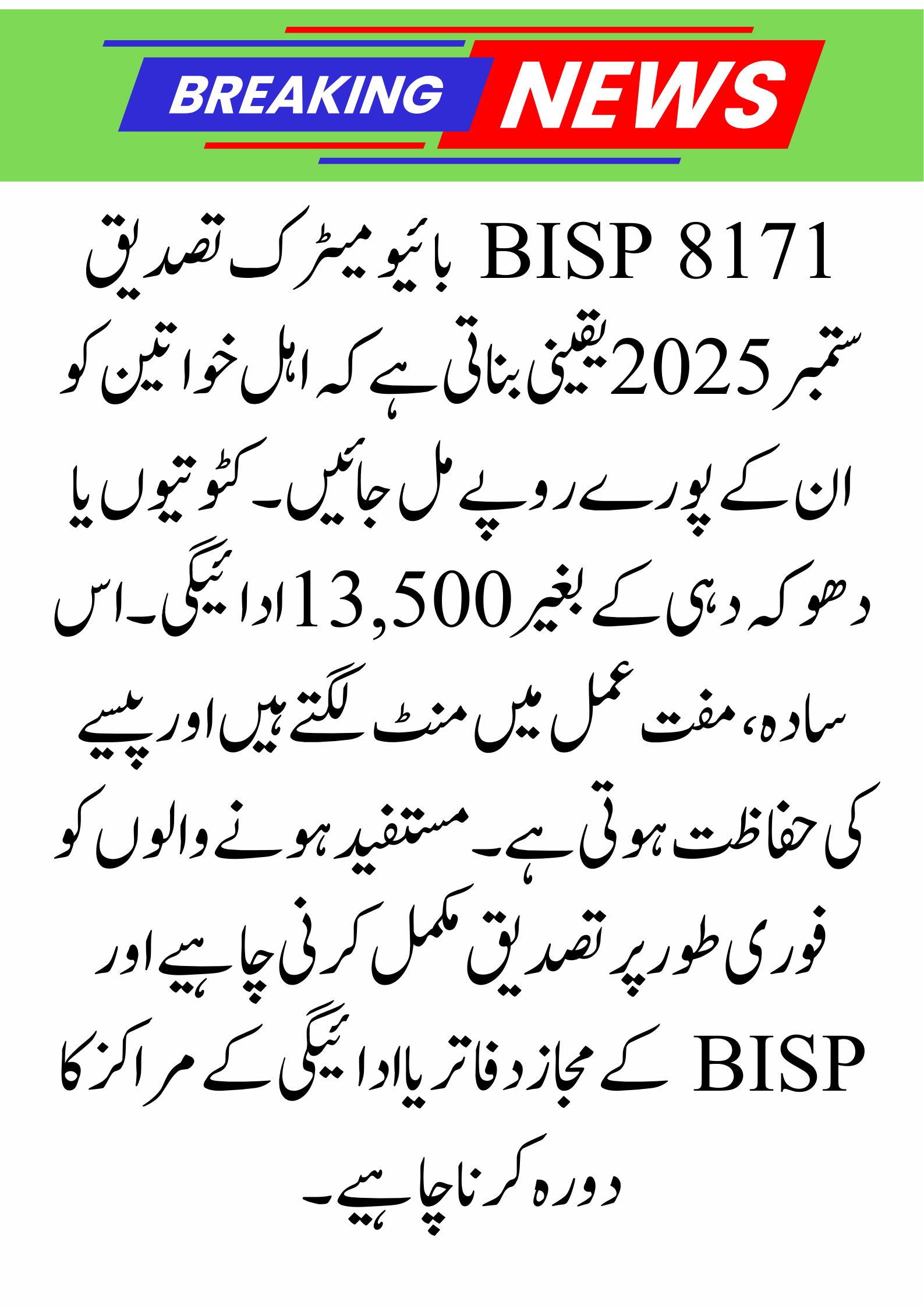BISP 8171 Biometric Verification September 2025 – Complete Guide to Secure Your Rs. 13,500 Payment