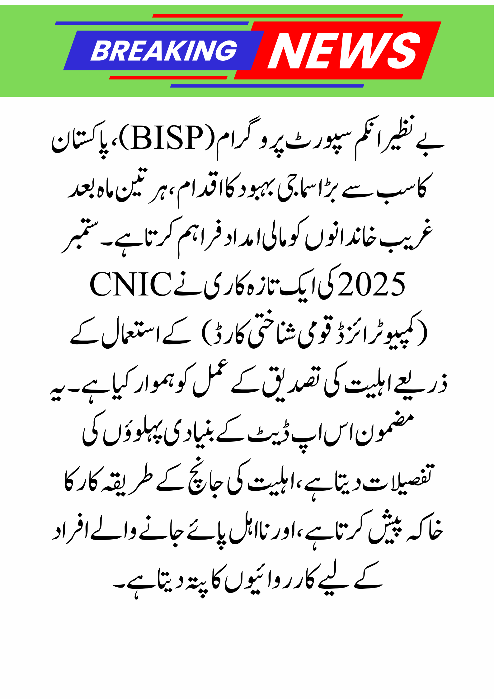 Key Highlights of Verify Your BISP 8171 Eligibility with CNIC – September 2025 Update